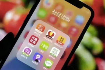 社區(qū)團(tuán)購(gòu)大撤退：「省」很重要，但「多、快、好」也很重要