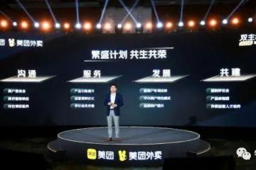 美團(tuán)外賣(mài)推出開(kāi)源增收“六項(xiàng)紓困舉措”，