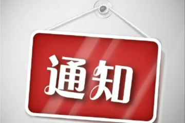 國務(wù)院辦公廳印發(fā)《關(guān)于進(jìn)一步釋放消費(fèi)潛力促進(jìn)消費(fèi)持續(xù)恢復(fù)的意見》