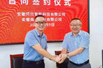 喜報 | 安徽同日華中基地簽約儀式順利召開