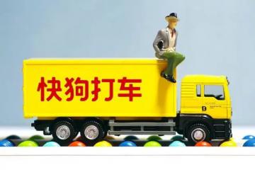 快狗打車(02246)附屬運營實體訂立浙江心怡物流服務(wù)合作協(xié)議