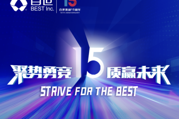 百世集團(tuán)董事長(zhǎng)周韶寧：接下來(lái)將全方位提升服務(wù)質(zhì)量和運(yùn)營(yíng)效率