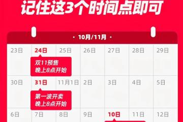 2022天貓雙11報名開始，劃重點！商家將獲得更多公域流量和經(jīng)營減免