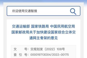 事關(guān)快遞未來！交通部、郵政局、民航局、鐵路局最新發(fā)文