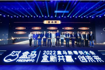 “商品力”帶動(dòng)高增長(zhǎng) 盒馬催生10家億級(jí)“盒品牌”