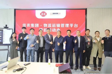 為健康美食保駕護(hù)航，佳農(nóng)集團(tuán)物流運(yùn)輸管理平臺項(xiàng)目正式啟動