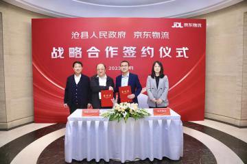 京東物流與河北滄縣達成戰(zhàn)略合作，加快三級物流體系建設(shè)