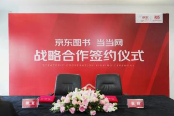 當(dāng)當(dāng)入駐京東，釋放重大信號(hào)