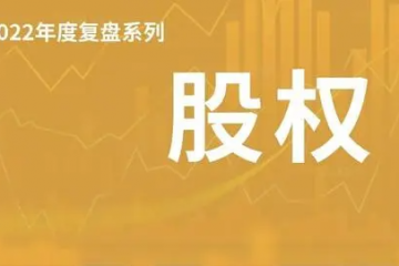 2022年零售業(yè)十大收購(gòu)事件