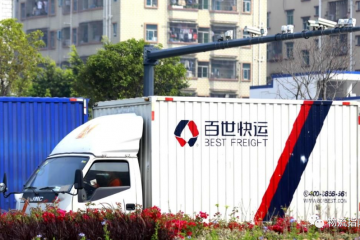 百世快運(yùn)Q1管理會(huì)：2023年深耕快運(yùn)服務(wù)和時(shí)效提升