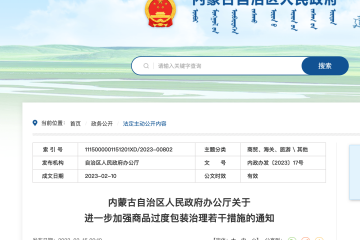 加快快遞包裝綠色轉(zhuǎn)型，強化商品過度包裝治理，內(nèi)蒙古這樣干！