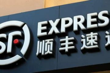 順豐三十年，中國民營快遞成長圖譜