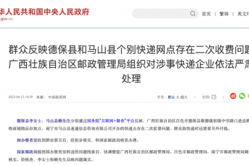 因二次收費(fèi)，廣西兩地個別快遞網(wǎng)點(diǎn)被處理