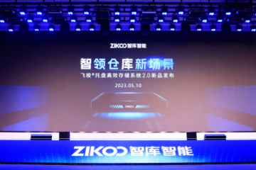 智庫(kù)智能重磅發(fā)布飛梭?托盤(pán)高效存儲(chǔ)系統(tǒng)2.0，新品托盤(pán)四向車(chē)亮相！