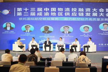 第十三屆中國物流投融資大會暨第二屆成渝地區(qū)供應(yīng)鏈發(fā)展大會在成都舉辦