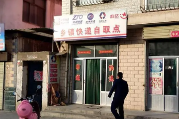 鄉(xiāng)鎮(zhèn)快遞生存維艱，二次收費存在即合理？