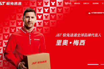 極兔速遞八年開拓十三市場，持續(xù)加碼數(shù)智化與可持續(xù)發(fā)展