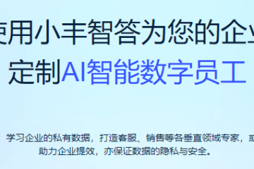 順豐版ChatGPT上線