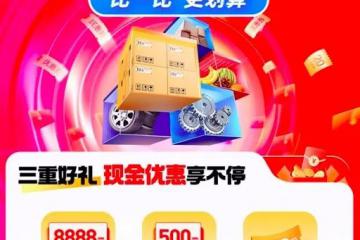 真金白銀補貼，運滿滿舉辦“發(fā)貨節(jié)”助力中小企業(yè)“贏”金秋