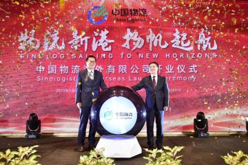 中國物流海外有限公司成立