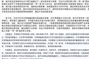 2023天津國際航運產(chǎn)業(yè)博覽會開幕