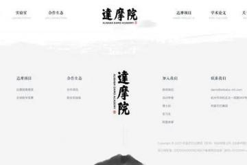 阿里達摩院回應撤裁量子實驗室：已將實驗室及儀器設(shè)備贈予浙江大學