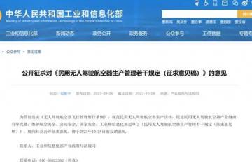 工信部：民用無人機(jī)應(yīng)設(shè)置唯一產(chǎn)品識別碼