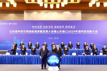 山東港口攜手百度  共同探索大模型港口實踐