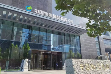 2024年要更上層樓，中國物流集團該怎么干？