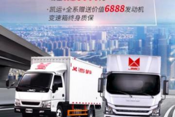 江鈴輕卡掀起“以舊換新”置換風暴 至高補貼20888元