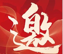 2024中國青島國際物流裝備技術展覽會 邀請函