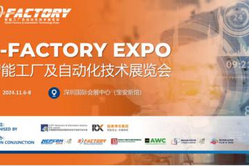 勵(lì)展博覽集團(tuán)與中國(guó)傳動(dòng)網(wǎng)聯(lián)袂打造S-Factory智能工廠(chǎng)及自動(dòng)化展