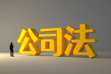 “護(hù)航物流，每周普法”系列——關(guān)聯(lián)公司對債務(wù)的連帶責(zé)任