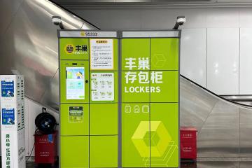 豐巢存包柜入駐廣州地鐵首批12站