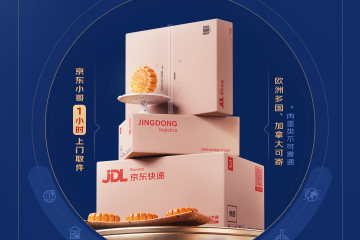 京東快遞國際特開中秋寄月餅服務，歐美多國可寄