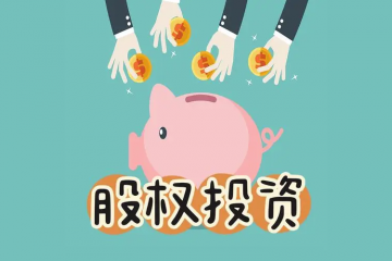 “護(hù)航物流，每周普法”系列之九——是股權(quán)性投資，還是債權(quán)性投資之爭？