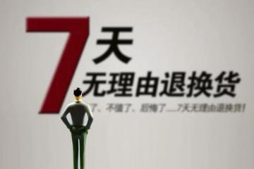 【原創(chuàng)】雙11退貨政策變革