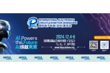 國際電子電路（深圳）展覽會（HKPCA Show）12月4-6日舉辦 全面展示PCB及PCBA產(chǎn)業(yè)