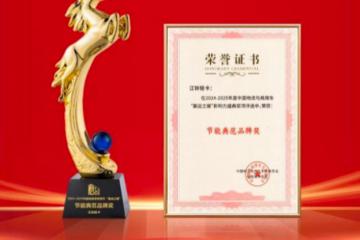 江鈴輕卡火爆出圈！獨(dú)攬“節(jié)能典范品牌獎(jiǎng)”引行業(yè)沸騰