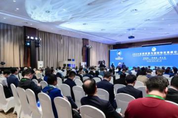 2024全球貿(mào)易與國際物流高峰論壇成功舉辦