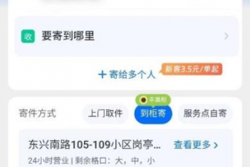 豐巢與菜鳥打通接口，裹裹“到柜寄件”默認發(fā)順豐！