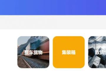 鐵路貨運(yùn)變革！國(guó)鐵集團(tuán)聯(lián)手四大航運(yùn)企業(yè)，推出“一單制”運(yùn)輸服務(wù)，物流成本大降