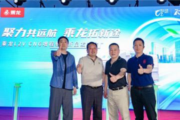 現(xiàn)場(chǎng)訂車62臺(tái)，乘龍L2V CNG增程輕卡武漢閃耀上市
