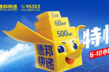 從開(kāi)拓者到領(lǐng)軍者，德邦穩(wěn)居2025快運(yùn)榜首彰顯巨擘實(shí)力
