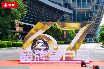 乘風共熠 翼啟全球，東風柳汽第九屆67品牌客戶日看點一覽