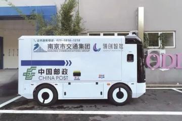 南京自動駕駛物流車上線試運(yùn)行