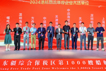 賦能新能源出海行穩(wěn)致遠，境港集團榮膺“2024港航物流年度企業(yè)”