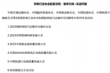 2025年中國· 廊坊國際經(jīng)濟貿(mào)易洽談會-智慧物流技術(shù)與裝備展在廊坊啟幕：機器人軍團、數(shù)字孿生、綠色物流引領(lǐng)供應(yīng)鏈變革