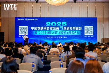 IOTE 2025國際物聯(lián)網(wǎng)展-上海站開幕：生態(tài)智能、互聯(lián)全球，開創(chuàng)AIoT科技新航線！