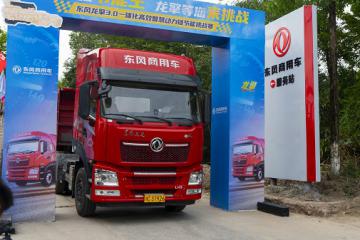 真場(chǎng)景真比拼！東風(fēng)龍擎節(jié)能挑戰(zhàn)賽在四川內(nèi)江熱力開賽